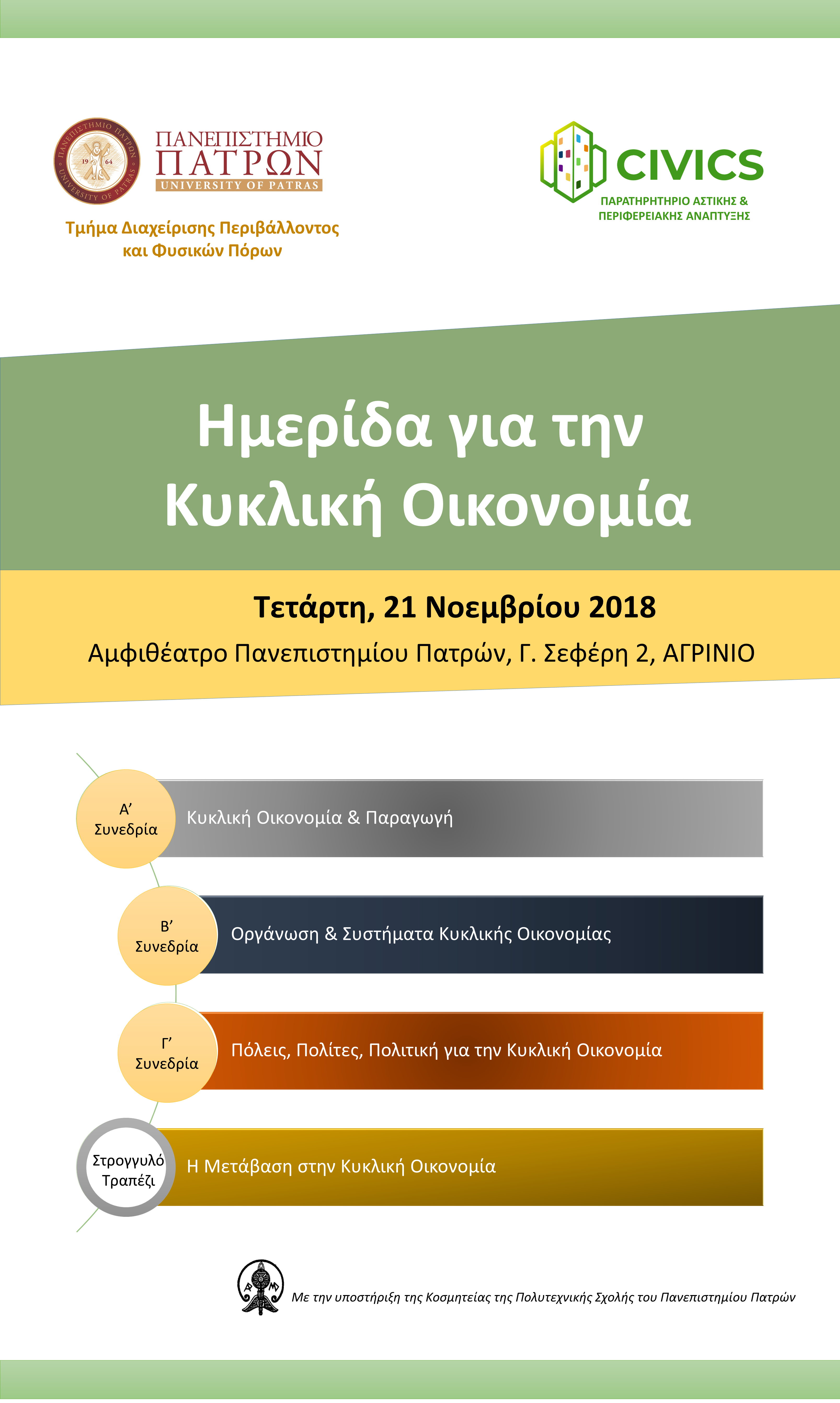 https://www.civics.gr/wp-content/uploads/2018/10/roll-up-1.png